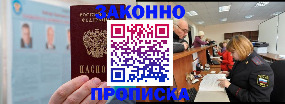 временная регистрация для всех в Минеральных Водах