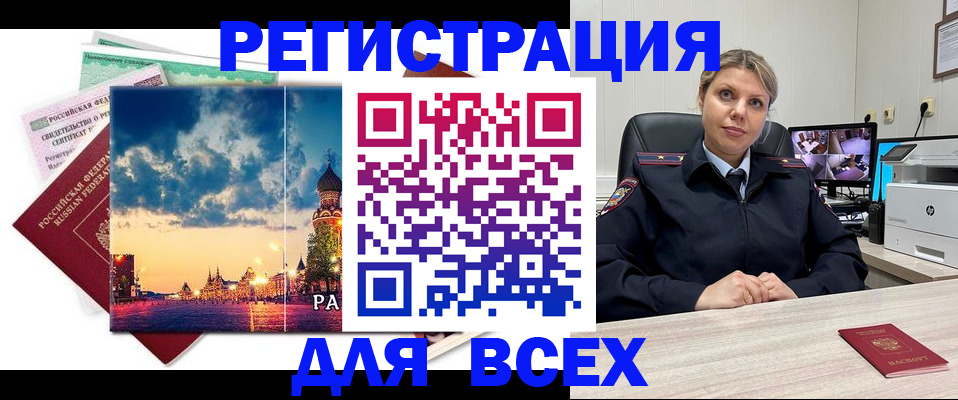 прописка 2025 в Минеральных Водах