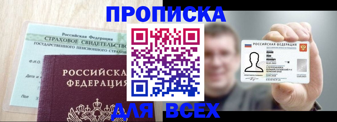 прописка регистрация в Минеральных Водах