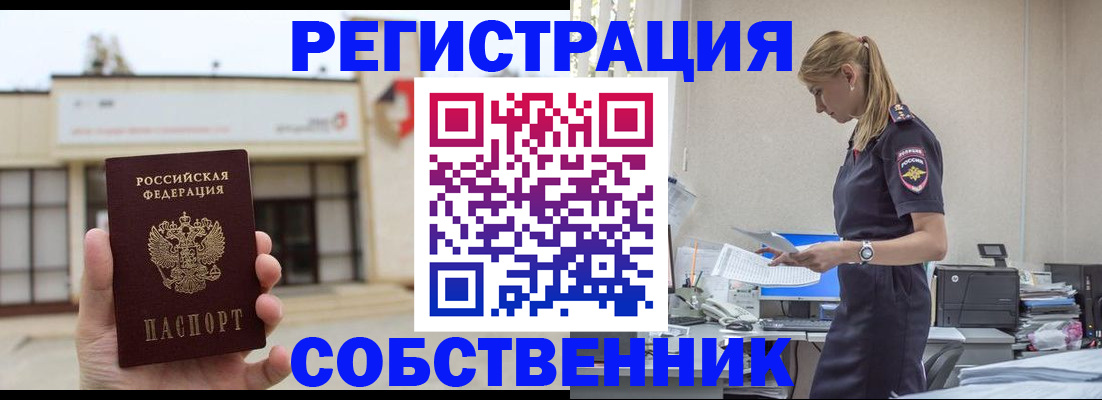 временная регистрация для школы в Минеральных Водах