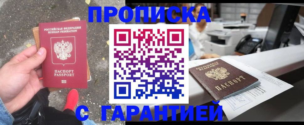 временная регистрация 2025 в Минеральных Водах