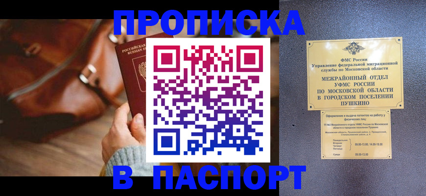 временная регистрация недорого в Минеральных Водах