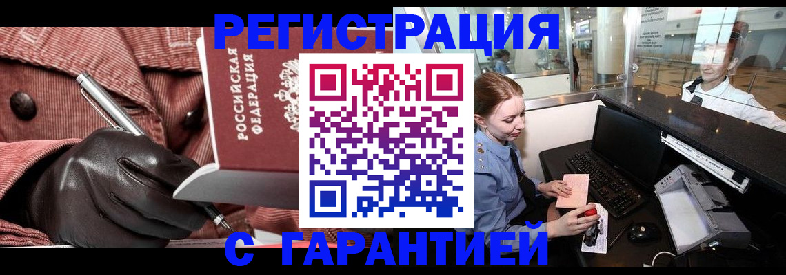 временная регистрация адрес в Минеральных Водах